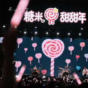 糖画甜年