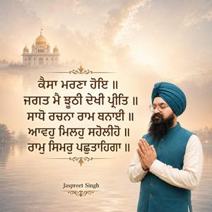 Ram Simar Pachtahega Man