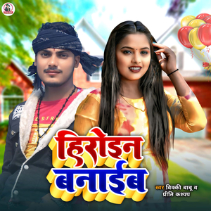 Heroine Banaib