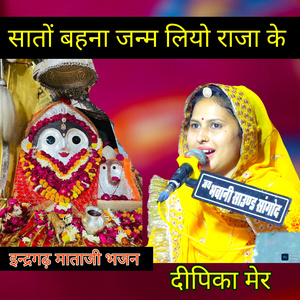 Sato Bahna Janam Liyo Raja Ke
