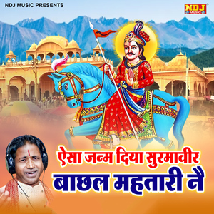 Aisa Janm Diya Surmaveer Bachhal Mehtari Ne