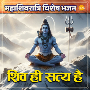 Mere Bhole Mere Shiva