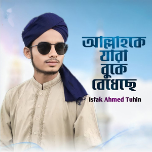 Allah Ke Jara Buke Bedheche