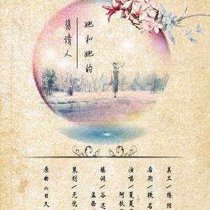 她和她的旧情人（Cover 日久生情）