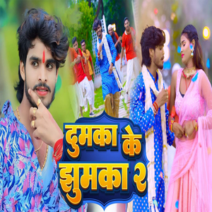 Dumka Ke Jhhumka 2