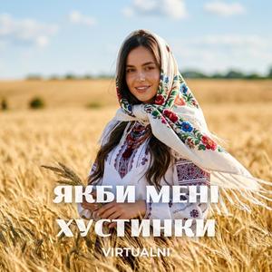 Якби Мені Хустинки (Українські Пісні)