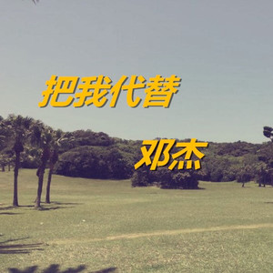 飞向幸福的地方