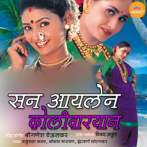 Aaj Koliwaryan Sanche Paran