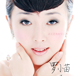 春天是我的生日