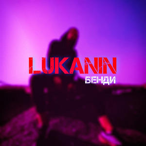 Бенди