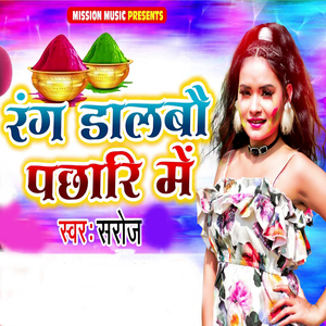 Rang Dalbau Pachhari Me