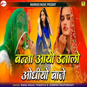 Banna Aayo Unalo Odhiyo Baje