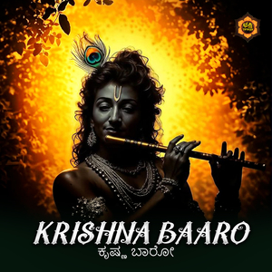 Krishna Baro