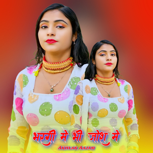 भरगी मे भी जोश मे