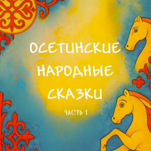 Сын свинопаса