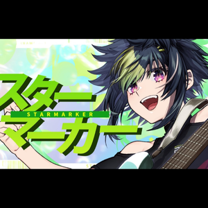 スターマーカー