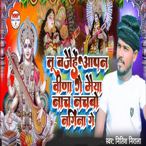 Tu Bajhehe Aapan Vina Ge Maiya Nach Nachebo Nagina Ge