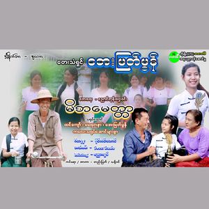 Mi Ba Myint Tar