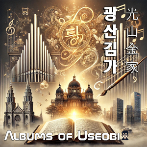 광산 김씨, 빛나는 발자취