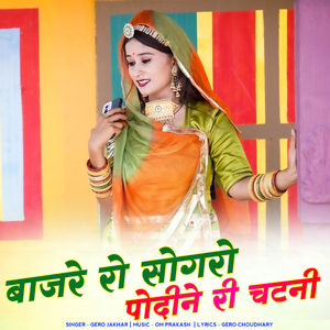 बाजरे रो सोगरो पोदीने री चटनी