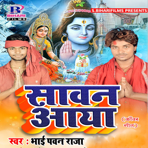 Bol Bam Bole Kanwariya