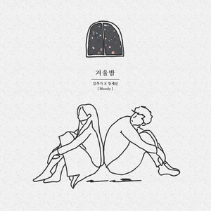 겨울밤