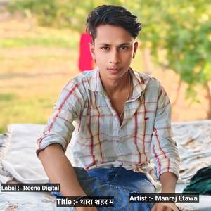 थारा शहर म