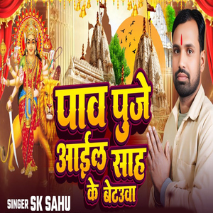 Paw Puje Aail Sah Ke Betwa