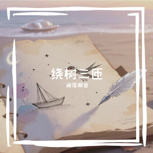 星海远航