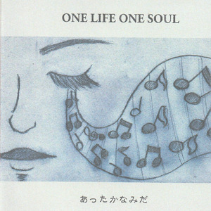 あったかなみだ