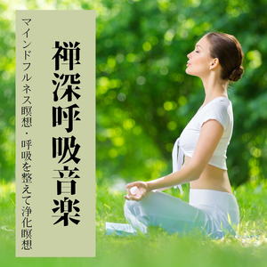 エネルギー浄化取り込む音楽