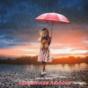 Запретная Любовь