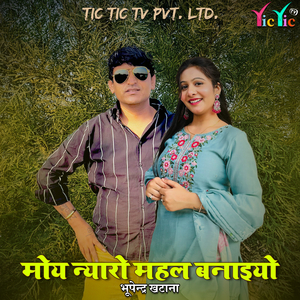 Moy Nyaro Mahal Banaiyo