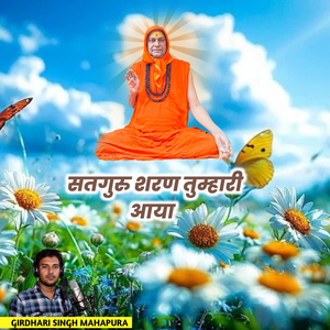 Satguru Sharan Tumhari Aaya