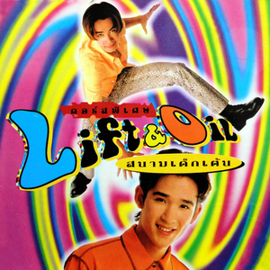 เธอที่รัก