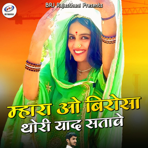 Mhara O Birosa Thori Yaad Satave