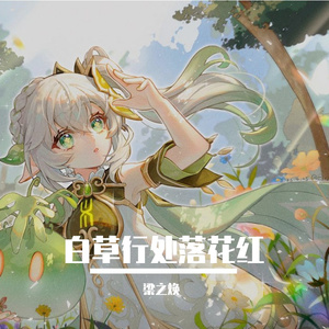 童新枝旅·大合唱版