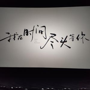 董小姐（翻自 宋冬野）