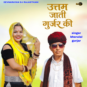 Uttam Jaati Gurjar Ki