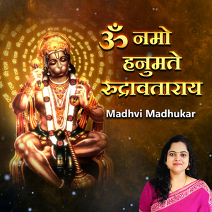 ॐ नमो हनुमते रुद्रावताराय