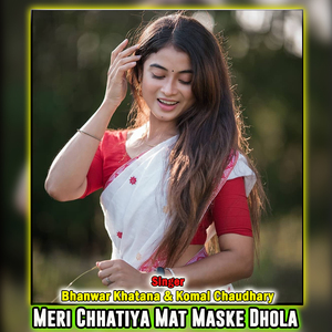 Chhora Me Phone Karungi Aanthe Ku