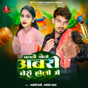 Chalto Goli Aabri Ber Holi Me