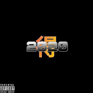 2020阳春得闲叹茶Cypher