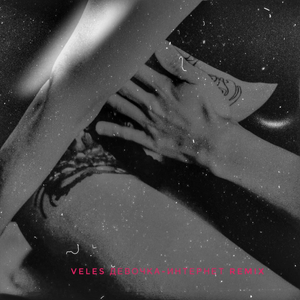 Девочка-интернет (Remix)