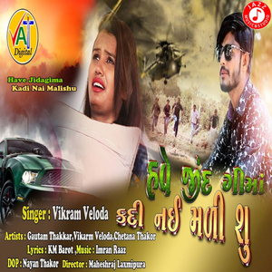 Have Jidagima Kadi Nai Malishu