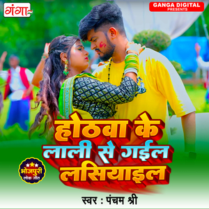 Hothwa Ke Lali Se Gaiyal Lasiyail