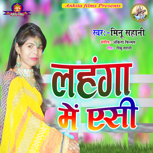 Lahnga Me AC (Bhojpuri song)