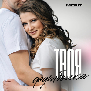 Твоя футболка