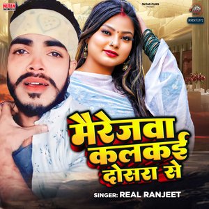 Mairejawa Kalkai Dosara Se