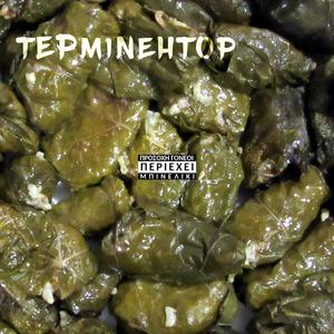 Το δικό μου το crew (Το ρημίξ που δεν περίμενες)